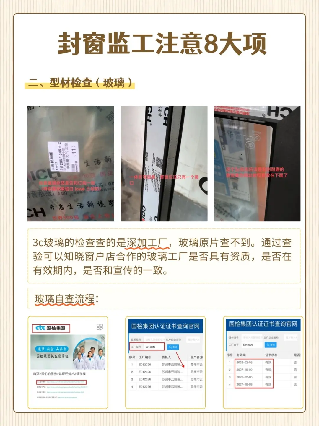 北京密云唯爱装饰:装修封窗监工注意8大项!等装好再去就晚了~ 北京密云唯爱装饰:装修封窗监工注意8大项!等装好再去就晚了~