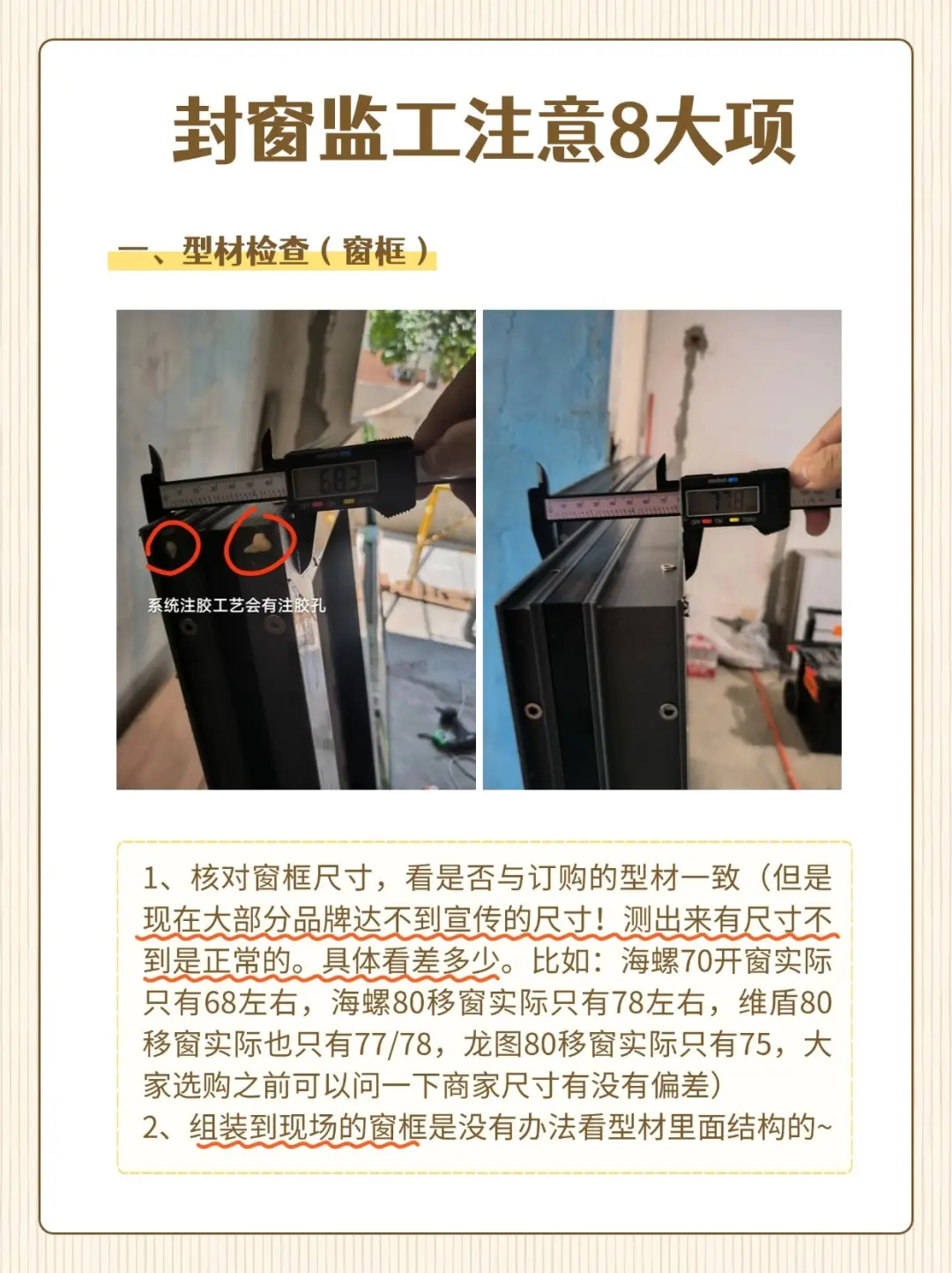 北京密云唯爱装饰:装修封窗监工注意8大项！等装好再去就晚了~