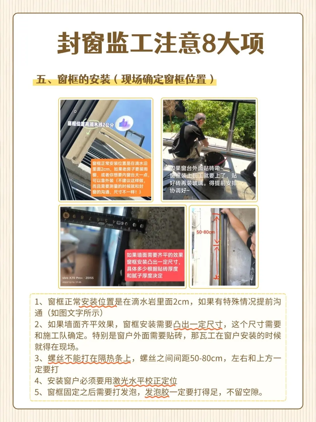 北京密云唯爱装饰:装修封窗监工注意8大项!等装好再去就晚了~ 北京密云唯爱装饰:装修封窗监工注意8大项!等装好再去就晚了~