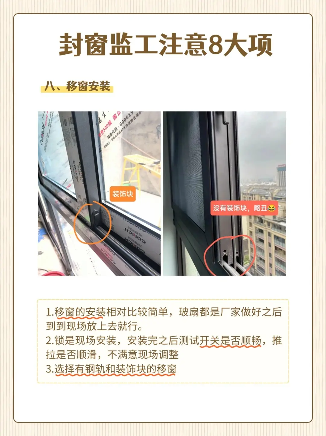 北京密云唯爱装饰:装修封窗监工注意8大项!等装好再去就晚了~ 北京密云唯爱装饰:装修封窗监工注意8大项!等装好再去就晚了~