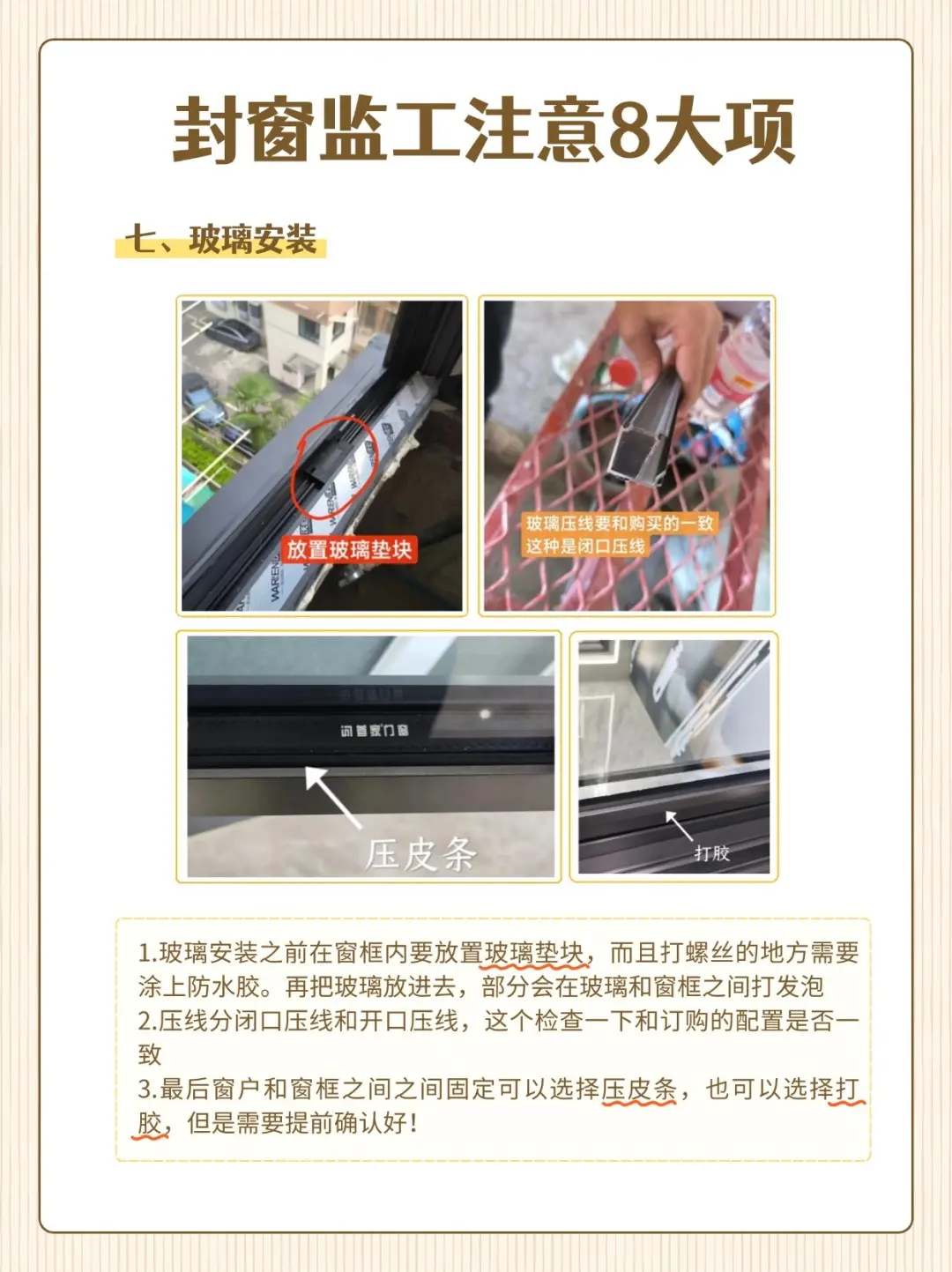 北京密云唯爱装饰:装修封窗监工注意8大项!等装好再去就晚了~ 北京密云唯爱装饰:装修封窗监工注意8大项!等装好再去就晚了~
