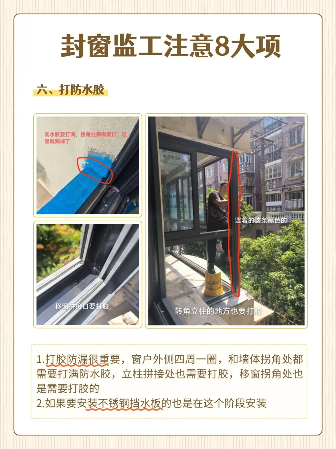 北京密云唯爱装饰:装修封窗监工注意8大项!等装好再去就晚了~ 北京密云唯爱装饰:装修封窗监工注意8大项!等装好再去就晚了~