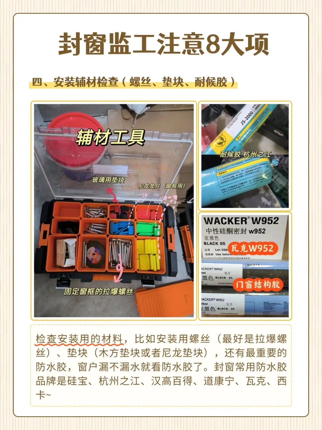 北京密云唯爱装饰:装修封窗监工注意8大项！等装好再去就晚了~