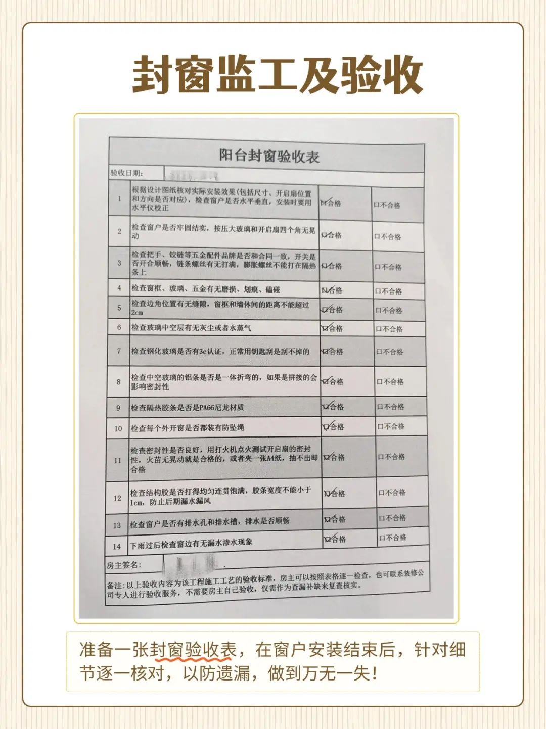 北京密云唯爱装饰:装修封窗监工注意8大项!等装好再去就晚了~ 北京密云唯爱装饰:装修封窗监工注意8大项!等装好再去就晚了~