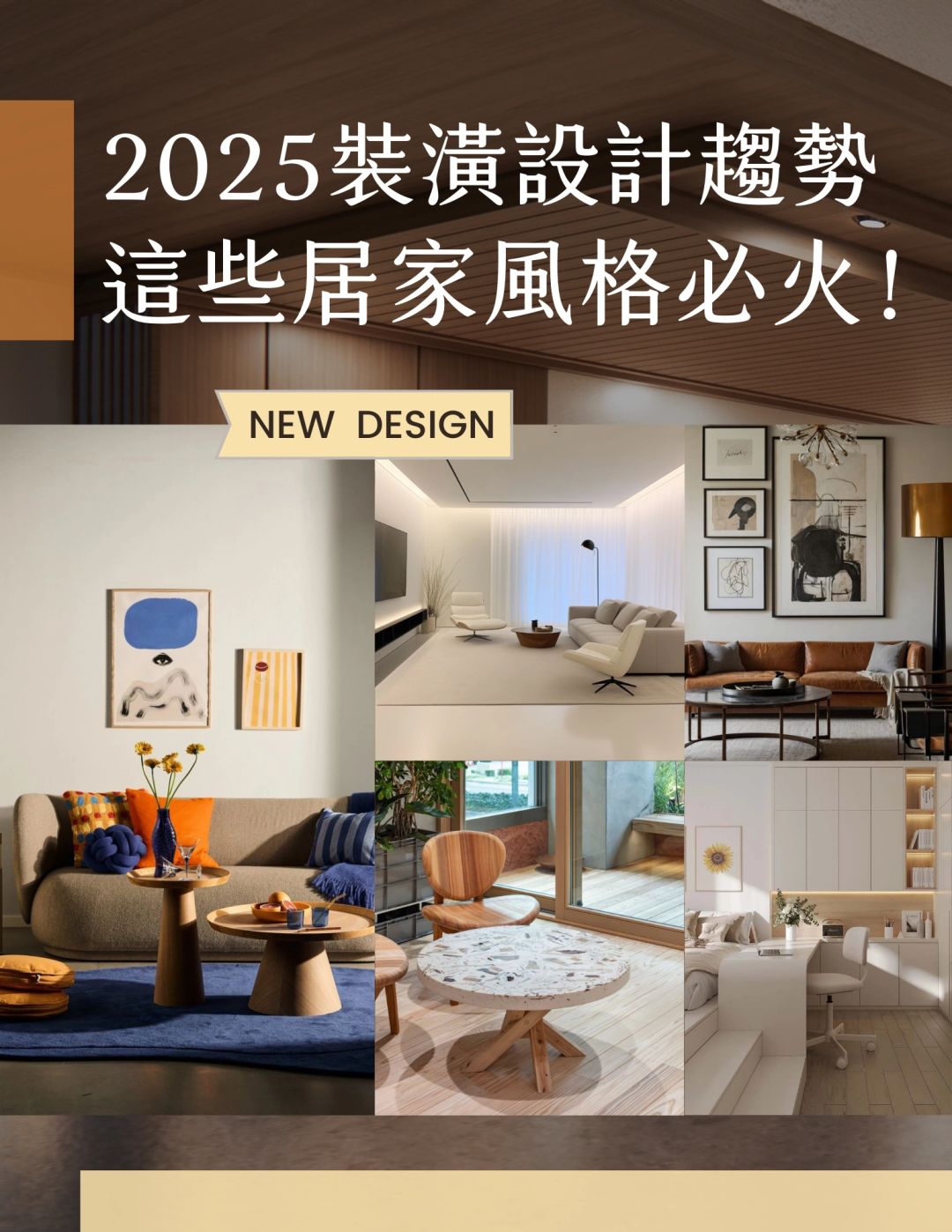 北京唯爱装饰，2025年装修设计趋势，这些家居风格必火~