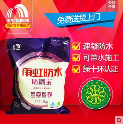 东方雨虹速凝型 防水堵漏宝